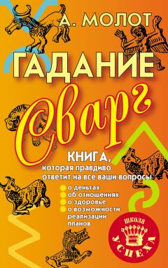 Кристина Ликарчук - Правдивое гадание на детских стихах. Ваш магический помощник