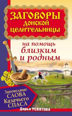 Маргарита Гагарина - Заговоры цыганской целительницы на предметы, чтобы быть всегда при деньгах