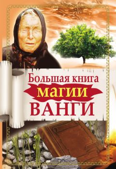 Дмитрий Цимбалюк - Гримуар. Магия смерти. Практическая магия