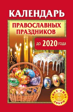 Владимир Измайлов - Православные праздники