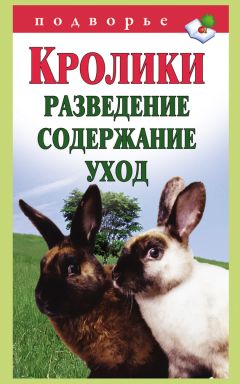 Виктор Кулеш - Домашние питомцы: Насекомые. Моллюски. Земноводные. Пресмыкающиеся. Птицы. Млекопитающие