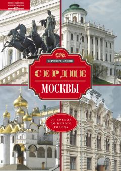 Иван Забелин - История города Москвы. От Юрия Долгорукого до Петра I