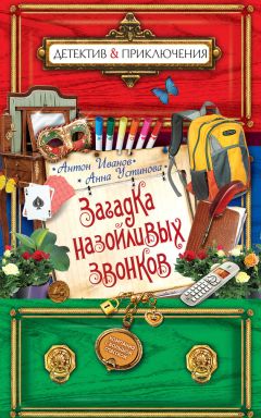 Анна Устинова - Загадка черной вдовы