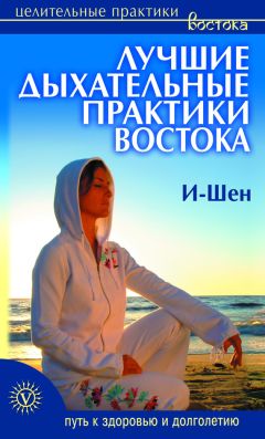 Елена Егорова - Искусство быть здоровым. Рекомендации целителя Бориса Голдовского