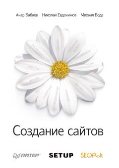 Михаил Христосенко - Бизнес-сайт: как найти клиентов и увеличить продажи