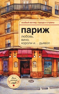 Вячеслав Недошивин - Адреса любви: Москва, Петербург, Париж. Дома и домочадцы русской литературы