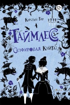 Сергей Курган - Оправа для бриллианта, или Пять дней в Париже. Книга первая