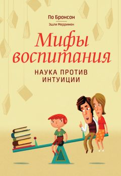 Екатерина Семина-Мак Фарлан - Как получаются французы. Личный опыт русской мамы, которая знает о французском воспитании все