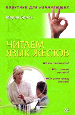 Светлана Филатова - Читай лица! Специальная методика чтения лиц и эмоций