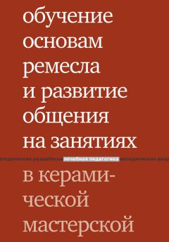 Лариса Цветкова - Групповая работа с детьми и подростками