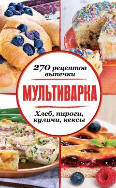 Лидия Яшкина - Сладости для радости. Книга рецептов
