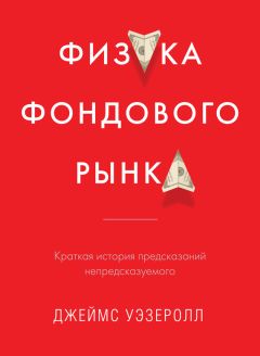 Майкл Льюис - Flash Boys. Высокочастотная революция на Уолл-стрит