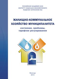 Андрей Барабанов - Жилищно-коммунальное хозяйство муниципалитета: состояние, проблемы, тарифное регулирование