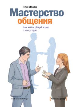 Мика Соломон - Высокие технологии работы с клиентами. Как превратить случайного потребителя в искреннего приверженца