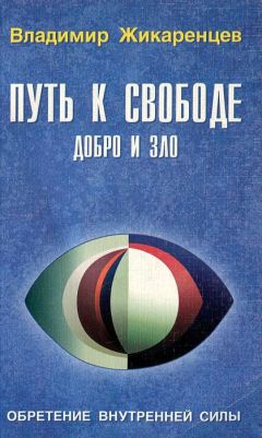 Виталий Васькин - Триколе. Позволение вернуться к себе