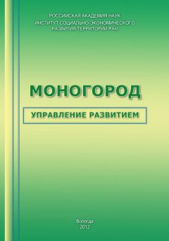 Тамара Ускова - Управление современным городом: направленная модернизация