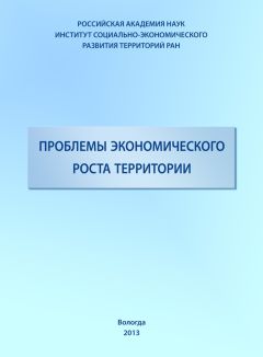 Александр Панин - Экономический рост в сельском хозяйстве на основе модернизации производства. Монография