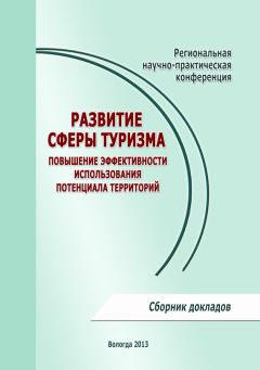 Людмила Дубиничева - Стратегия развития туризма в Вологодской области