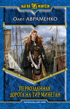 Александр Атаманов - Сердце Зверя. Дорога Воина.