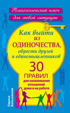 Ирина Удилова - Как выйти замуж и остаться там. 21 шаг для привлечения достойного мужчины в свою жизнь!