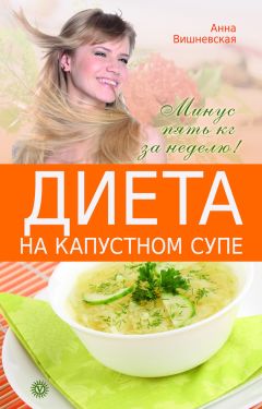 Владимир Корчагин - Французская диета
