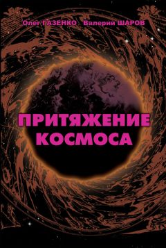 Василий Бушков - Графика. Рисуем по воображению