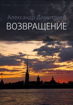 Александр Стоянов - Знаки бегущего горизонта