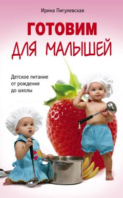 Илья Мельников - Сбалансированное питание детей дошкольного возраста