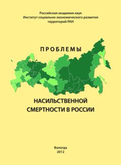  Сборник статей - Публичные закупки: проблемы правоприменения. Материалы Второй Всероссийской научно-практической конференции (6 июня 2014 г., МГУ имени М.В. Ломоносова)