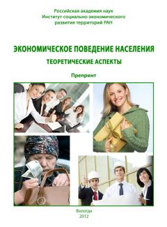 Галина Леонидова - Проблемы эффективности государственного управления. Человеческий капитал территорий: проблемы формирования и использования