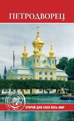 Вера Глушкова - Монастыри Подмосковья