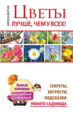 Илья Мельников - Календарь садовода. Что можно вырастить?