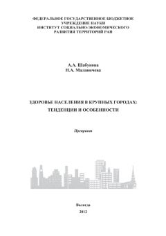 Ольга Калачикова - Общественное здоровье и здравоохранение территорий