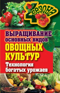 Василий Борщ - Огород круглый год: календарь огородника