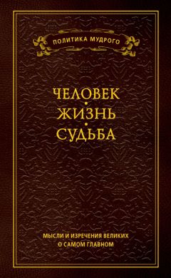 Константин Душенко - Великое наследие древних