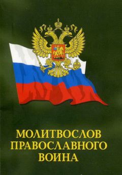 Владимир Лучанинов - Азы православного христианства