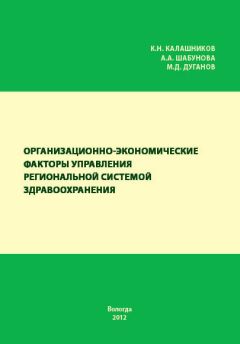 Светлана Куценко - Региональная экономика и управление