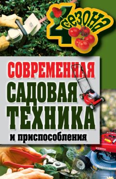 Галина Серикова - Прививка плодовых деревьев: распространенные ошибки и секреты успешной прививки