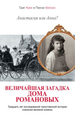 Елена Первушина - Русские принцессы за границей. Воспоминания августейших особ