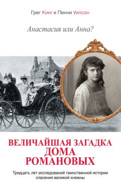 Николай Фоменко - Корона Российской империи. Слава, честь и доблесть династии Романовых