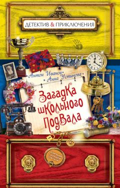 Анна Устинова - Загадка туристического агенства