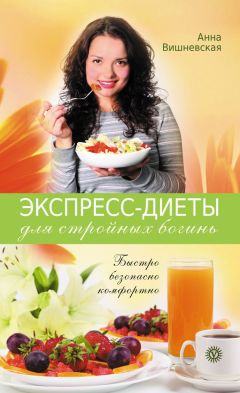 Алевтина Корзунова - Кремлевская диета от А до Я