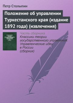 Петр Столыпин - Из выступлений на заседаниях Государственной Думы