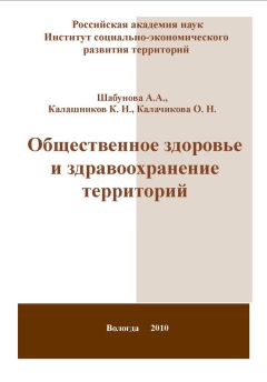 Ольга Калачикова - Общественное здоровье и здравоохранение территорий