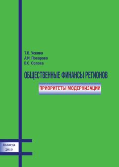 Светлана Куценко - Региональная экономика и управление