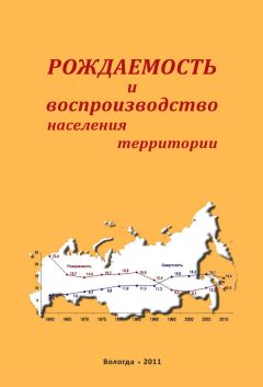  Коллектив авторов - Институциональные изменения в социальной сфере российской экономики