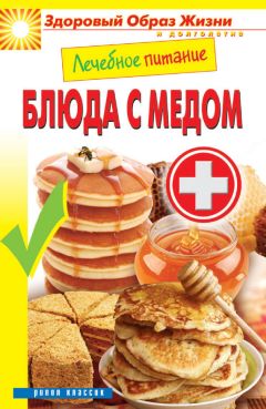 Ирина Зайцева - Лечебное питание при пониженном иммунитете