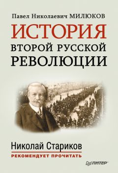 Лев Регельсон - Трагедия Русской церкви. 1917–1953 гг.