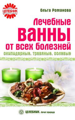 Ольга Романова - Кремень и шунгит – природные лекари