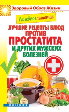 Сергей Кашин - Лечебное питание. Самая эффективная йогуртовая диета